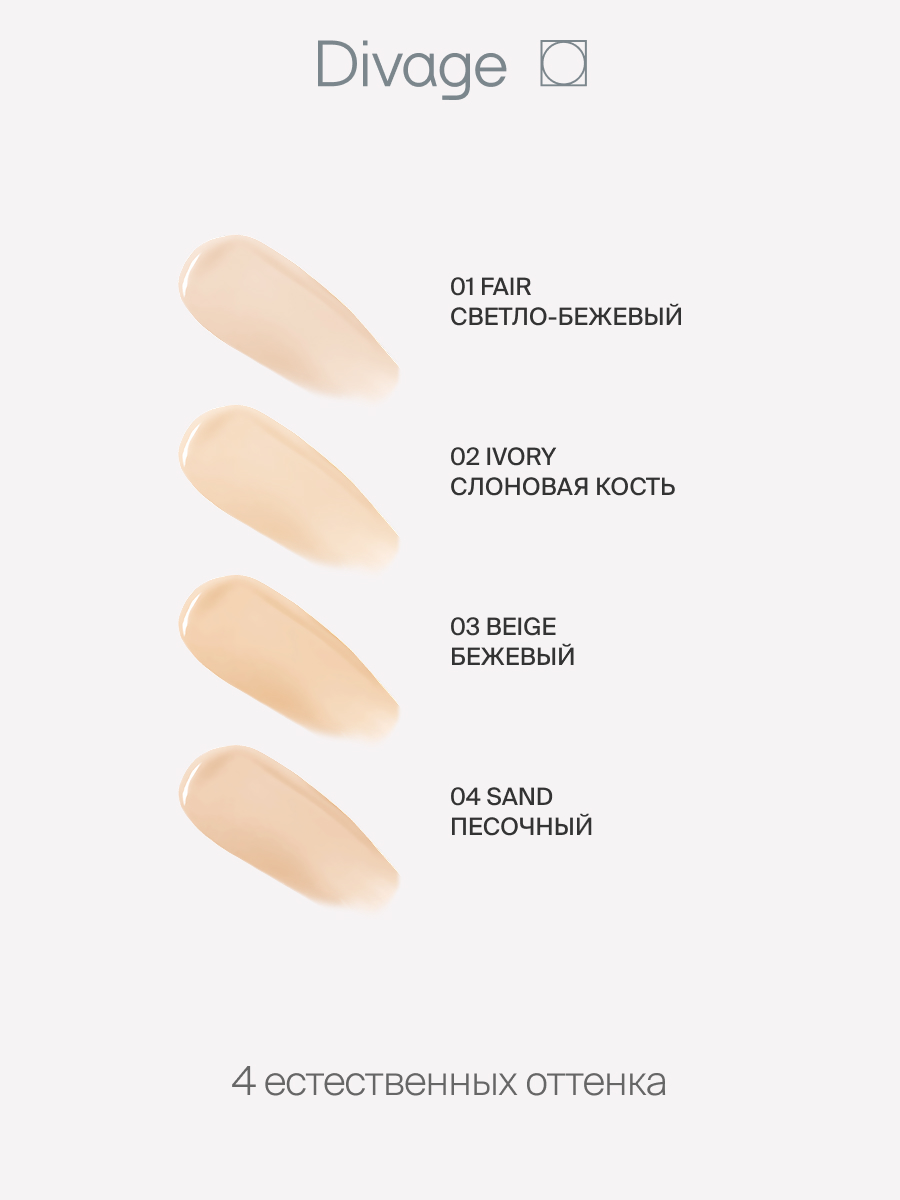 Divage Крем Тональный True Color тон 02 ivory