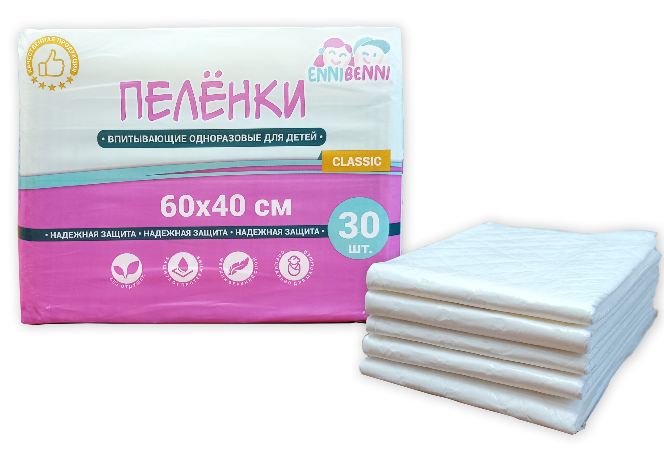 Пеленки впитывающие одноразовые для детей «ENNIBENNI» 60х40/30 шт Classic