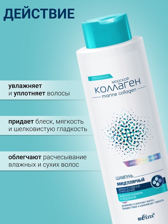 

Морской коллаген Шампунь мицеллярный для всех типов волос 520мл