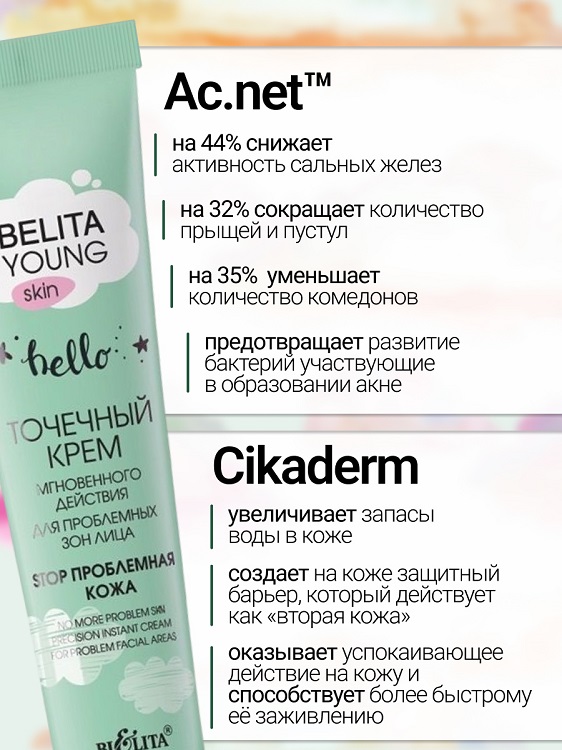 

Belita Young Skin Крем точечный мгновенного действия д/проблемных зон лица 20мл