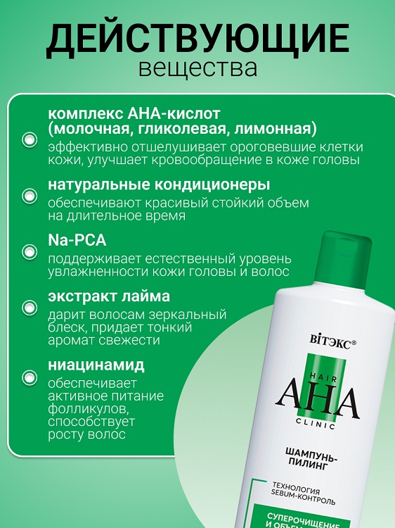 ВИТЭКС Hair AHA Clinic Шампунь-пилинг Суперочищение и Объем 450мл