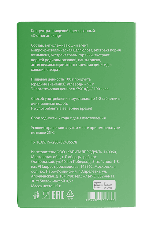 D'umor ant king д/повышения потенции, для мужчин, возбуждающий, концентрат пищевой 30 шт, таблетки