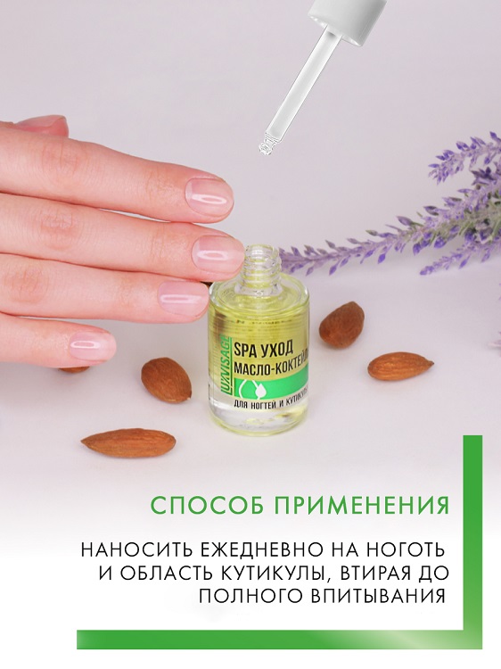 Масло-коктейль для ногтей и кутикулы LUXVISAGE SPA уход 8г