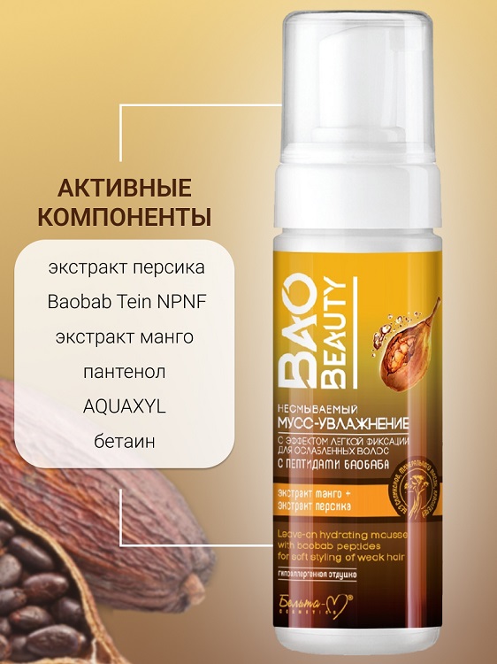 Белита-М COSMETICS Мусс-увлажнение несмыв.с эффектом легкой фиксации д/ослаб. Волос  BAOBEAUTY 150мл