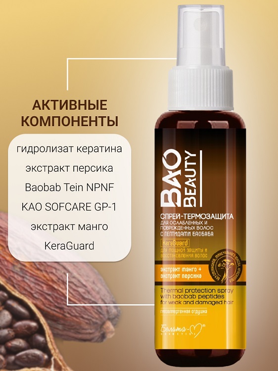 Белита-М COSMETICS  Спрей-термозащита для ослабленных  и поврежденных волос BAOBEAUTY 190мл