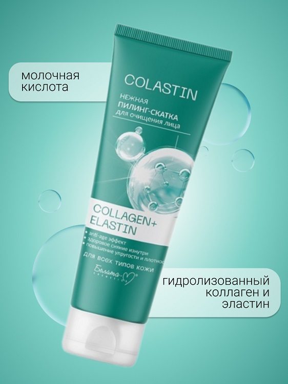 Белита-М COSMETICS  Пилинг-скатка для очищения лица Нежная COLLAGEN+ELASTIN COLASTIN 75г