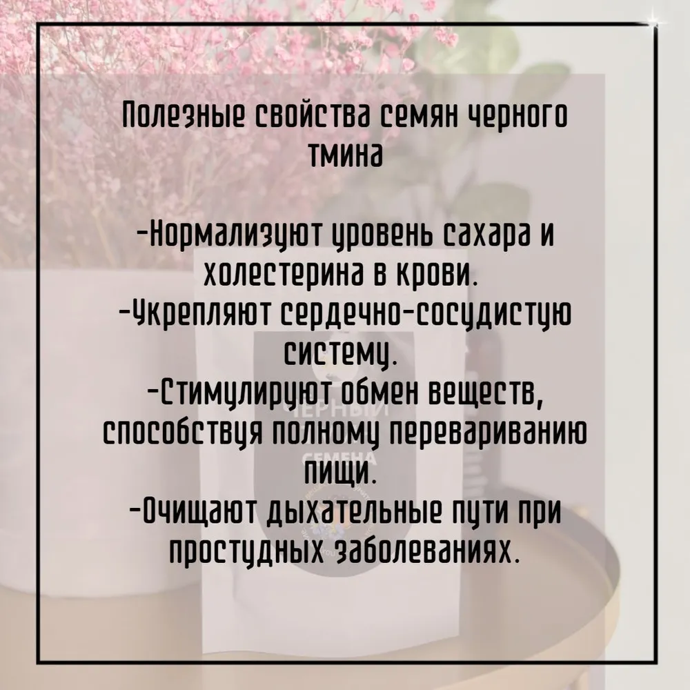 Семена черного тмина, Страна ЗОЖиЯ, 100 грамм