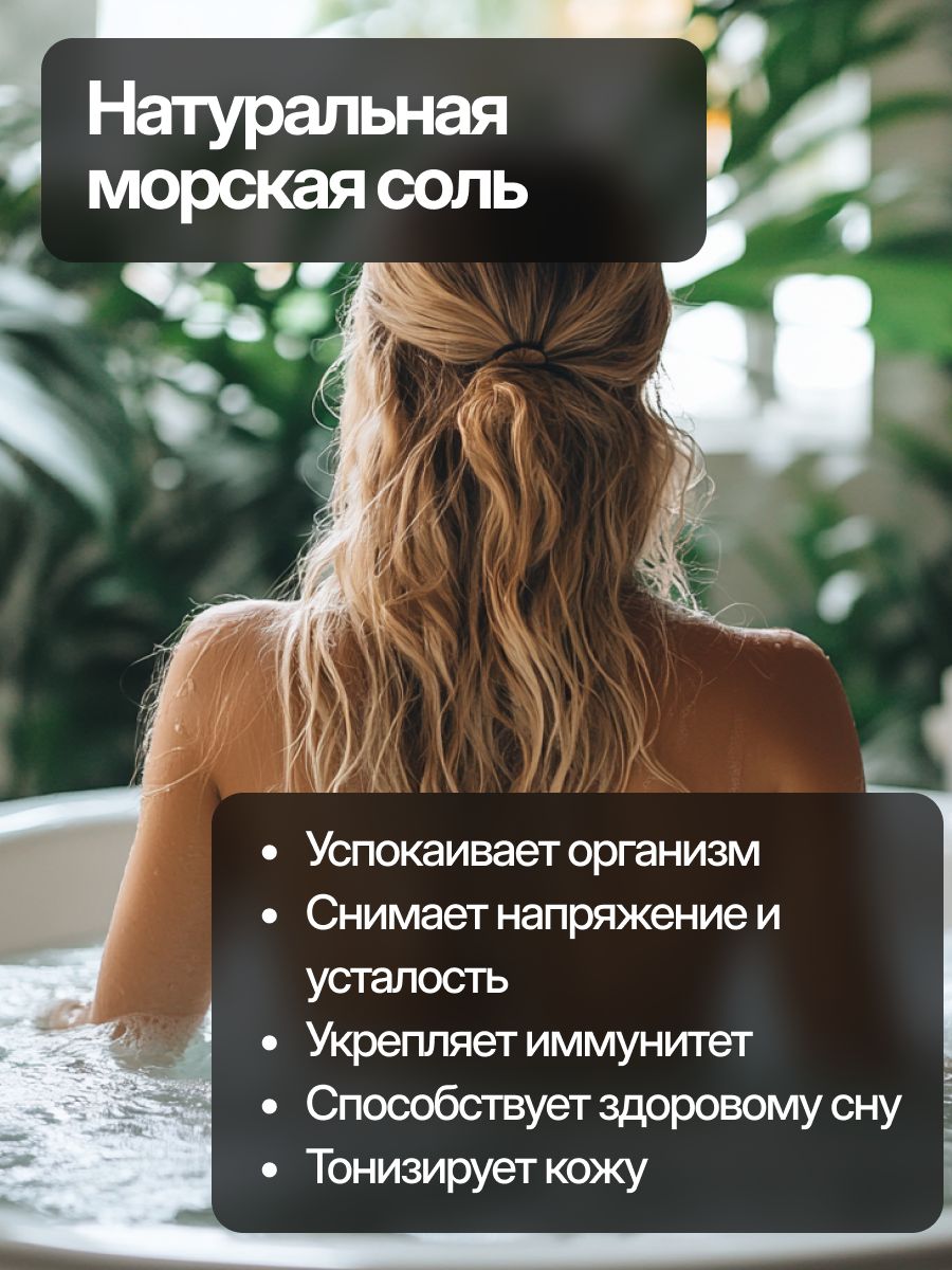 Соль для ванны морская натуральная Dream Nature 900 г