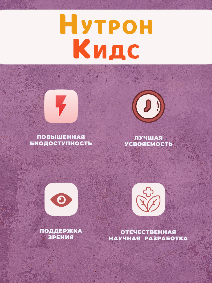 

VISUS LAB, БАД липосомальные витамины для детей «Нутрон Кидс», 60 капсул