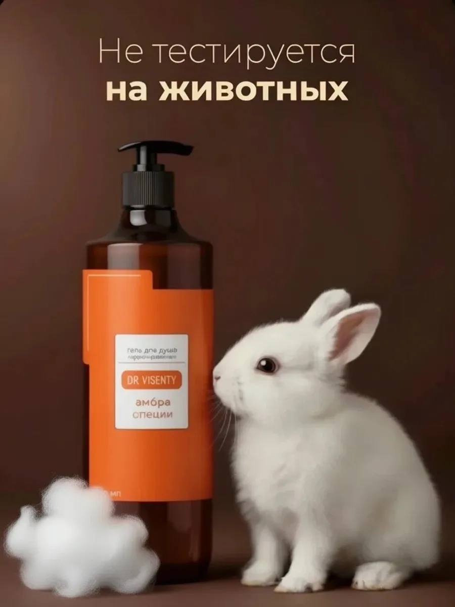 DR.VISENTY, Парфюмированный гель для душа (Амбра Специи), 750 мл