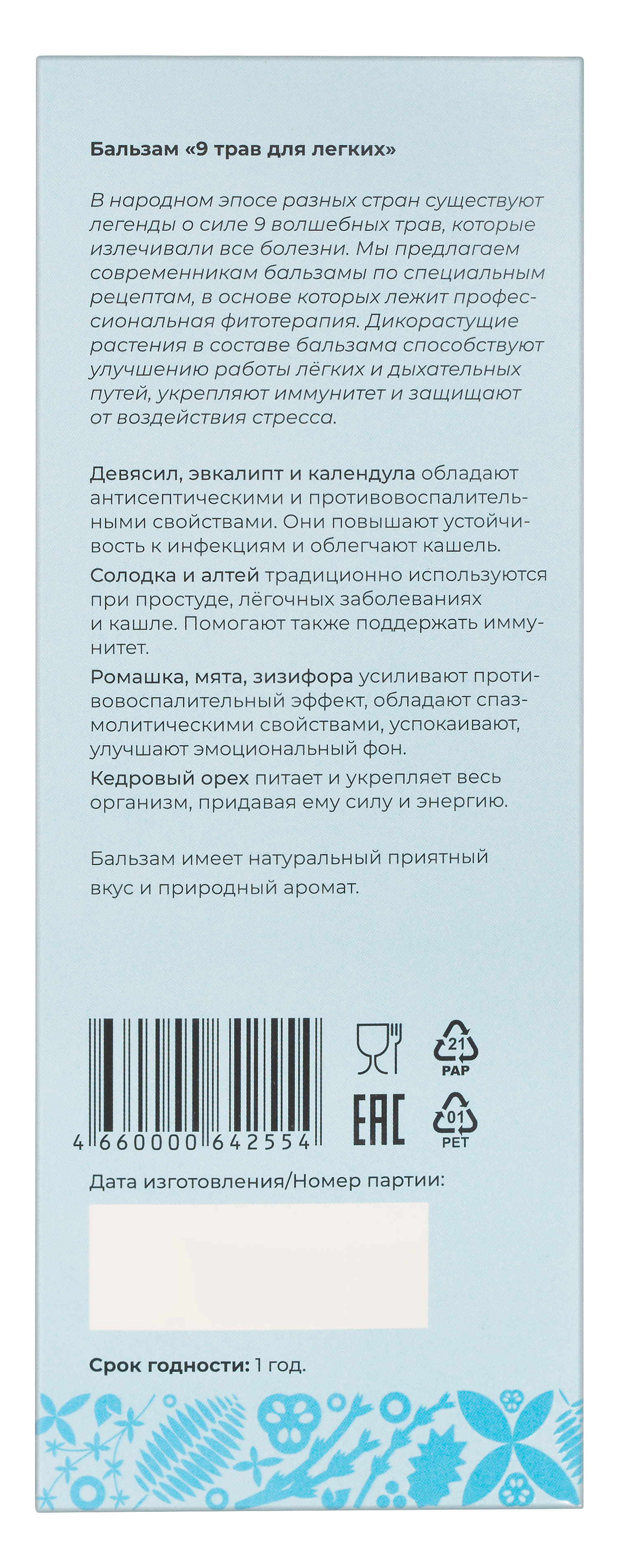 

Бальзам 9 трав для легких Алфит, 250 мл