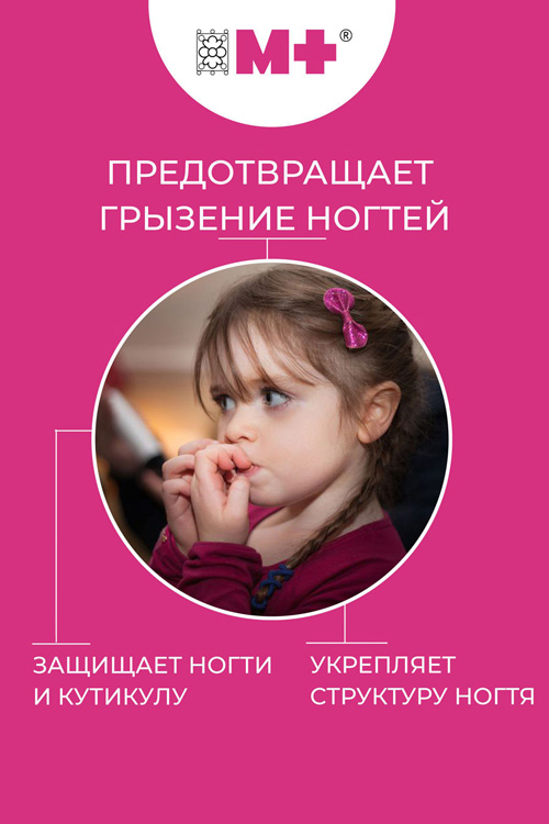 Лак для ногтей М+ против обгрызания ногтей горький, 7 мл
