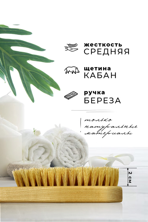 Щетка М+ для сухого массажа антицеллюлитная с ручкой щетина кабана, 30 см