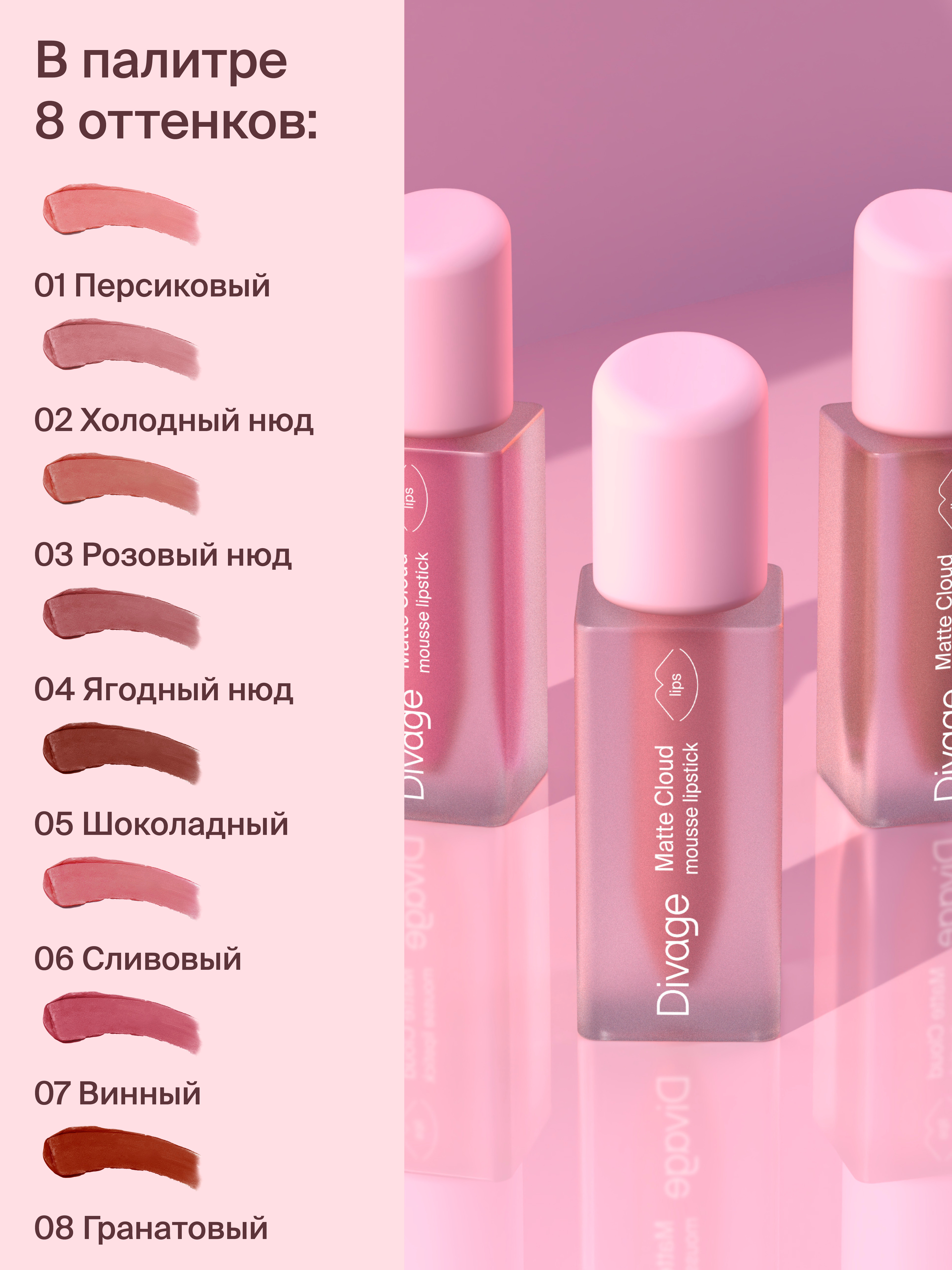 Divage Помада для губ жидкая Matte Cloud Liquid Lipstick  Тон 02 холодный нюд