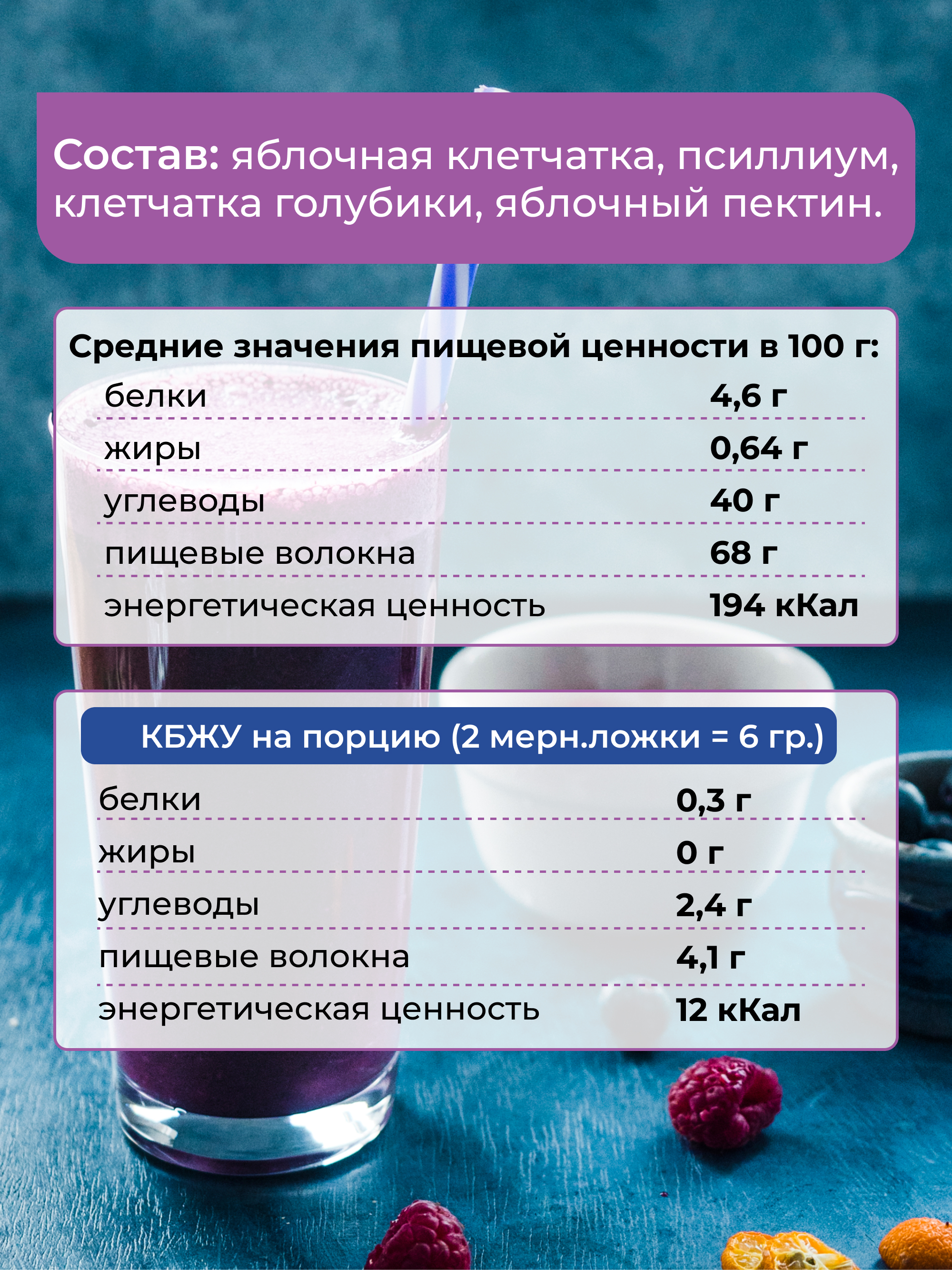 Клетчатка Yappi FOOD с голубикой, растворимый напиток без сахара, 150 г