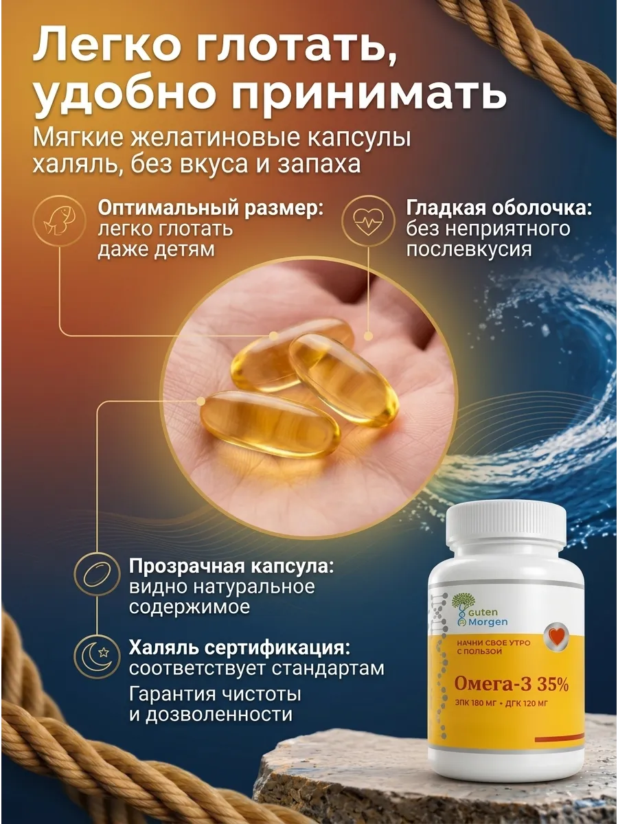 Омега-3 35% Guten Morgen 120 капсул