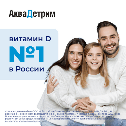 Аквадетрим, витамин Д, таблетки растворимые 500 МЕ №60