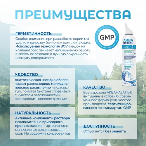 Акваназаль Софт средство д/орошения/промыв носа с серебром (с 6 мес), 150 мл