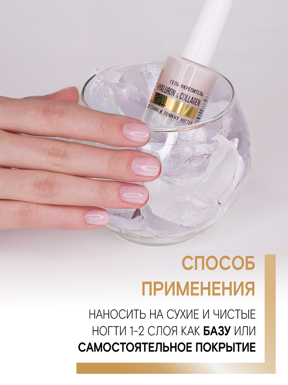 

Гель-укрепитель LUXVISAGE HYALURON & COLLAGEN для сухих и ломких ногтей 9 г