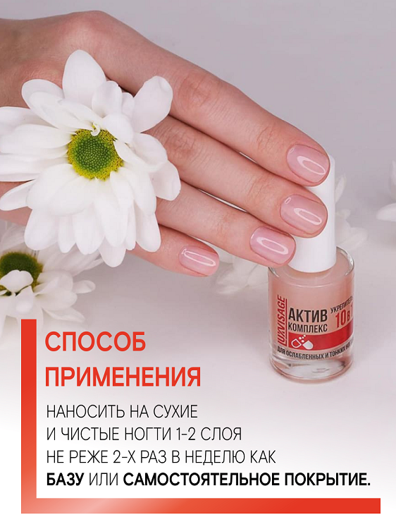 Укрепитель LUXVISAGE АКТИВ КОМПЛЕКС 10 в 1 для ослабленных и тонких ногтей, 10г