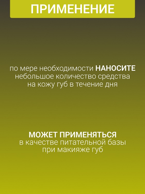Белита-М COSMETICS  Бальзам-уход для губ LOVELY KISS Ореховая терапия 20г