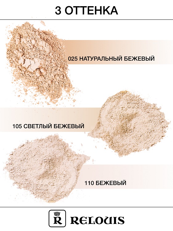 RELOUIS Пудра порошкообразная Classic Relouis № 025 натуральный бежевый, 28 г
