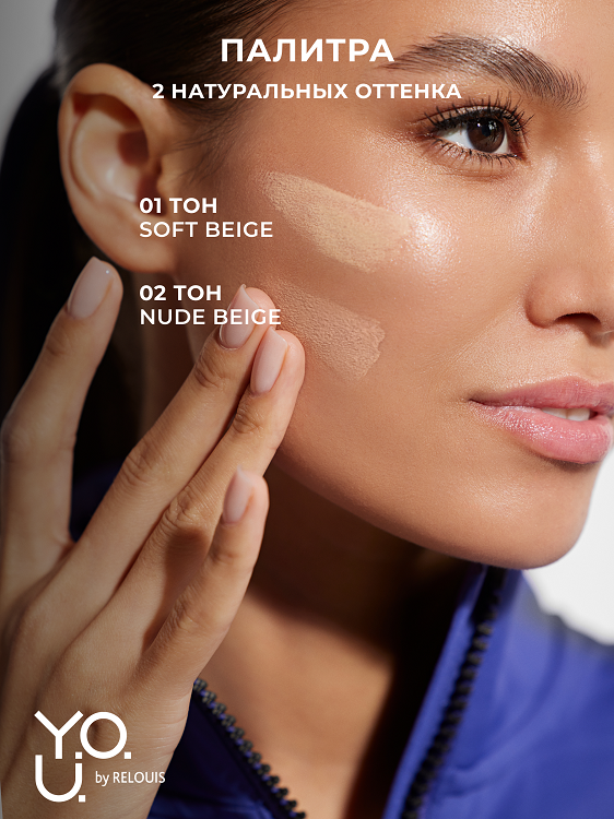 RELOUIS Y.O.U. Основа Тональная для лица Really Healthy Glow SPF20 №2 Nude Beige, 30 мл