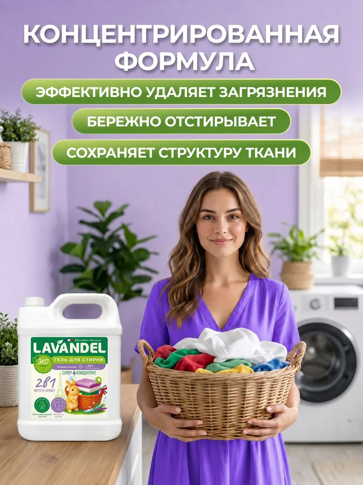Гель для стирки белья универсальный Pure LAVANDEL, 5 кг