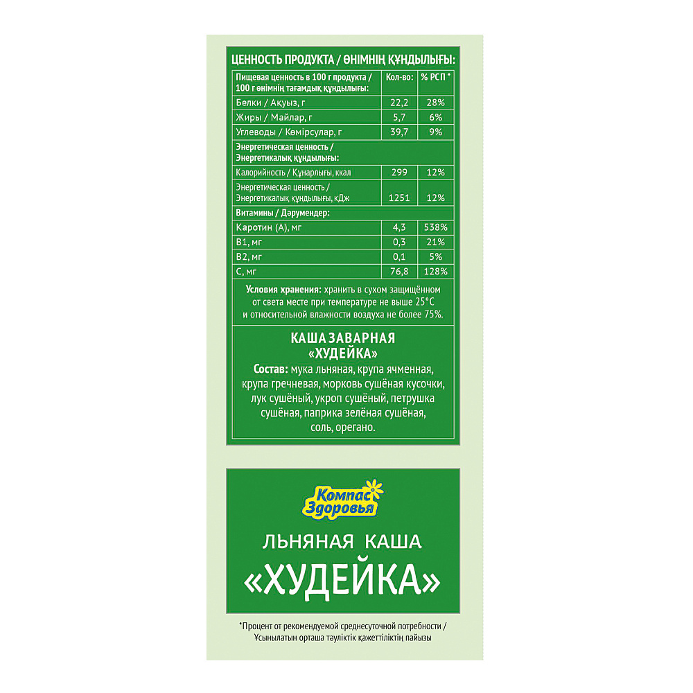 Каша льняная Худейка, Компас Здоровья, 250 гр