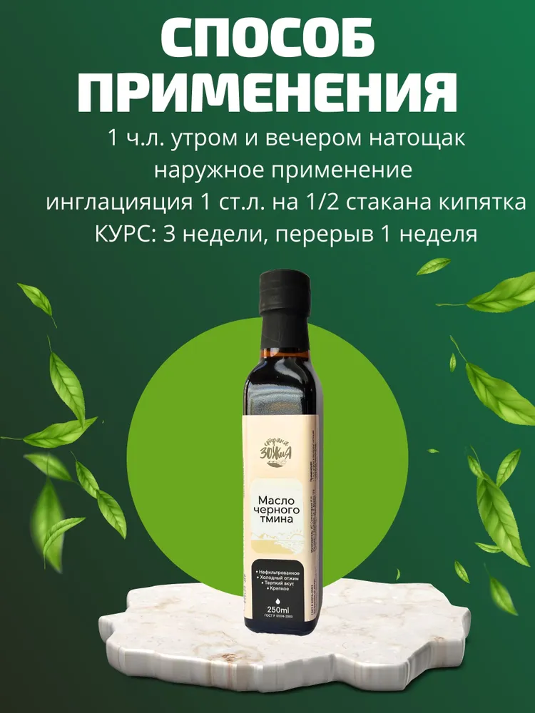 Масло черного тмина,Страна ЗОЖиЯ,250 мл