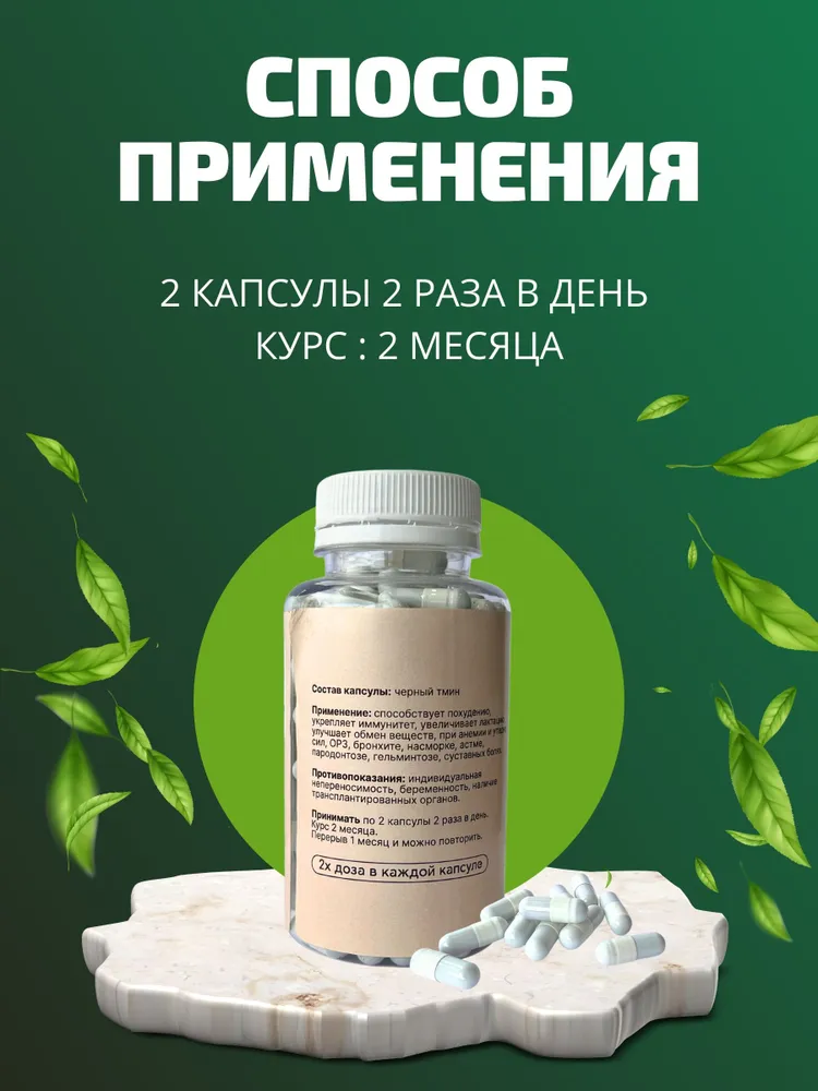 Черный тмин, Страна ЗОЖиЯ, 150 капсул