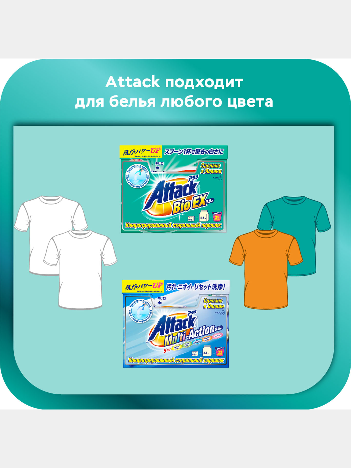 Стиральный порошок концентрированный с активн. кислор.пятновыв. и конд-ом Attack Multi-Action 0,8кг