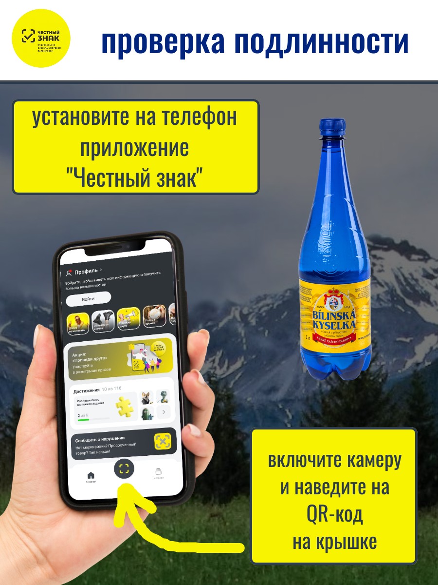 Вода минеральная лечебно-столовая Билинска Киселка 1,0 л. 1 шт.