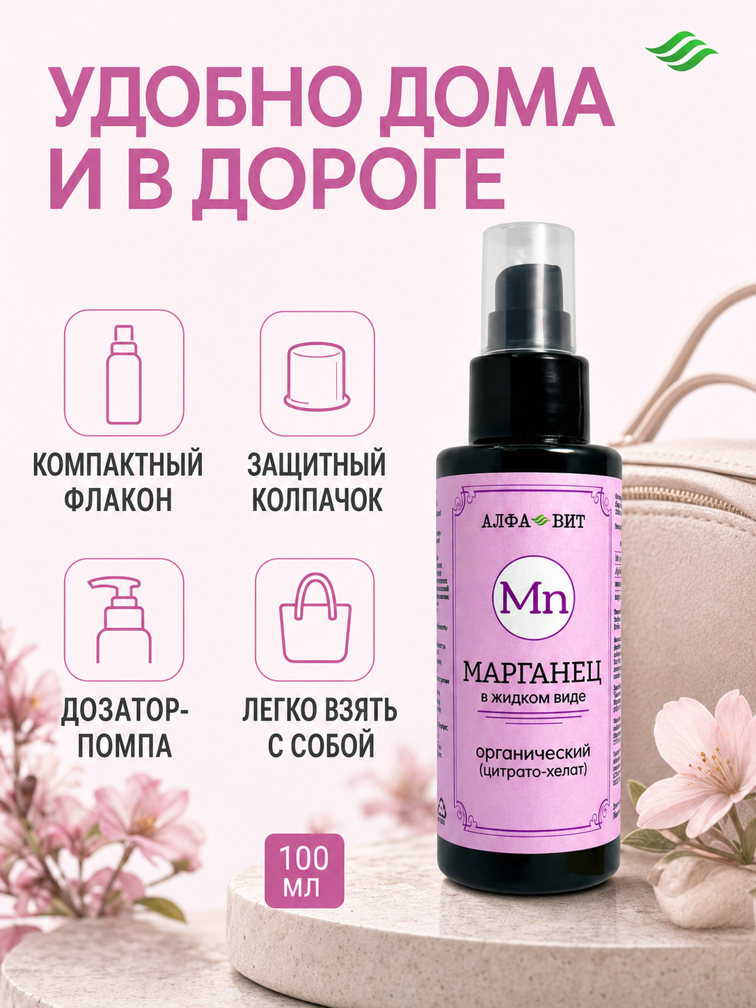 Марганец, органический, АЛФА-ВИТ, 100 мл