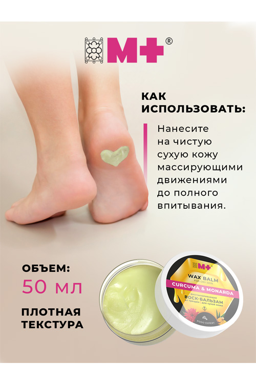 Крем-воск М+ от трещин с монардой заживляющий, 50 мл