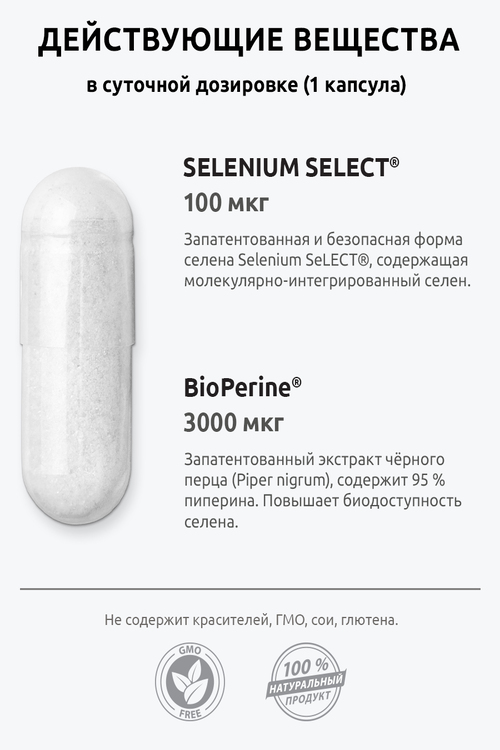 БАД UltraBalance Селен Селект Премиум, 90 капсул