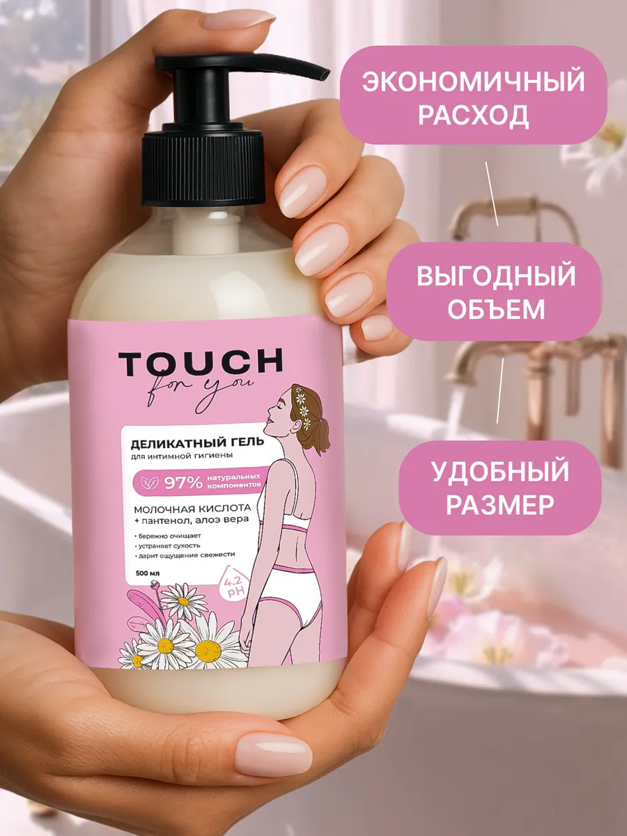 Деликатный гель для ежедневной интимной гигиены Touchforyou, 500 мл