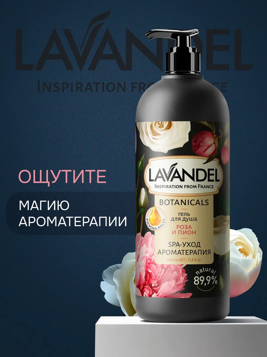 Гель для душа LAVANDEL РОЗА И ПИОН,1 л