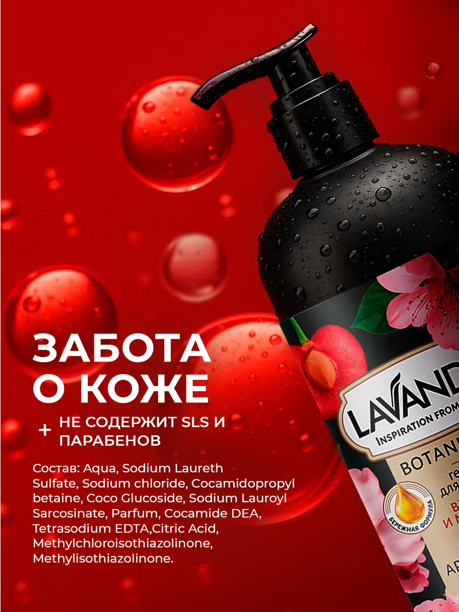 Гель для душа LAVANDEL Вишня и миндаль 1 л