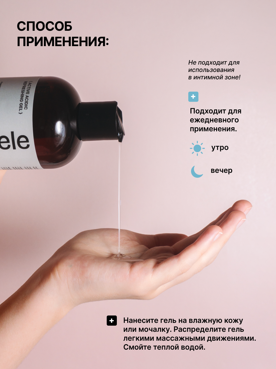 Гель для душа ORELE Active acidic refreshing gel от прыщей, акне и пота, 400мл