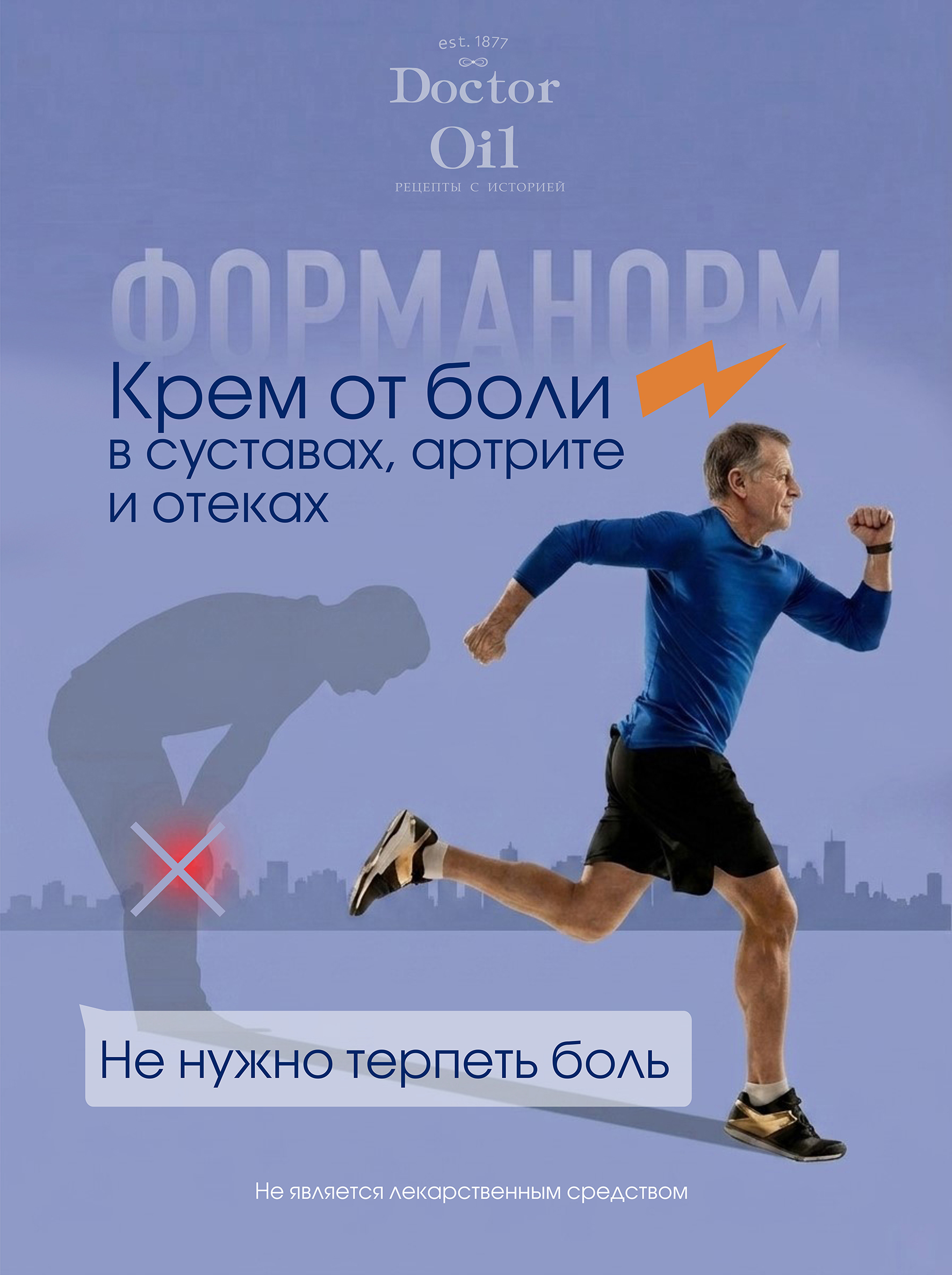 Крем для ног ФормаНорм Doctor Oil, 150 мл