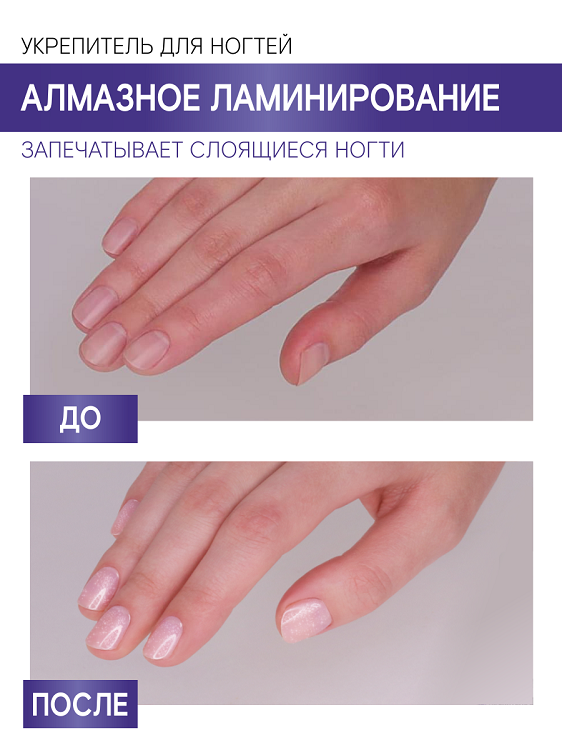 Укрепитель для ногтей LUXVISAGE АЛМАЗНОЕ ЛАМИНИРОВАНИЕ, 10г