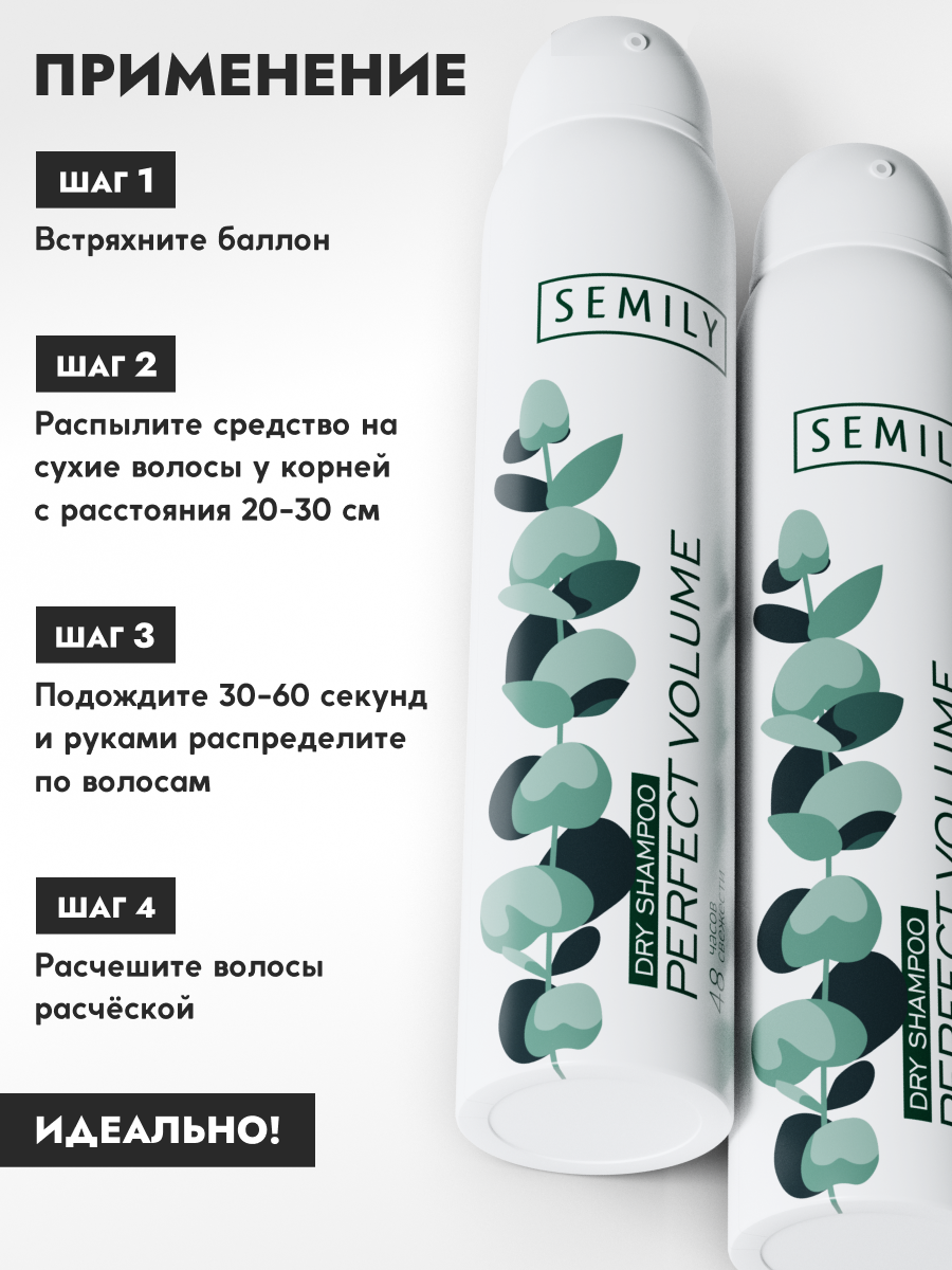 Шампунь для волос SEMILY сухой 200 мл