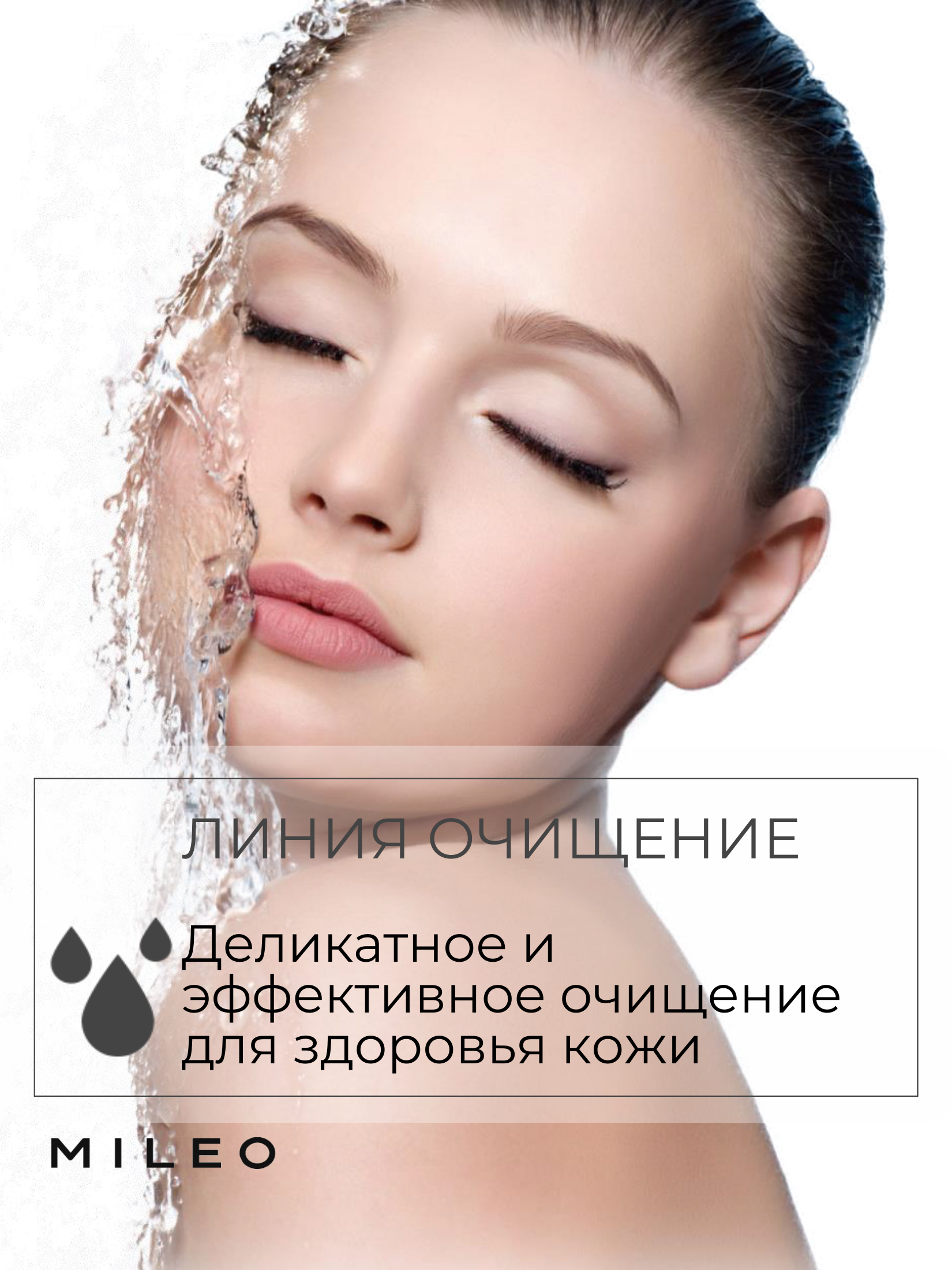 Отшелушивающая пенка с АНА-кислотами Mileo Professional, 200 мл.