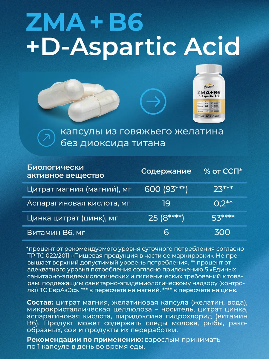 ZMA, бустер тестостерона, комплекс для восстановления и роста мышц, 90 капсул, VitaMeal