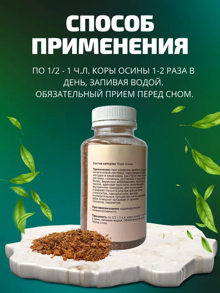 Кора осины, порошок мелкого помола, Страна ЗОЖиЯ, 100 г