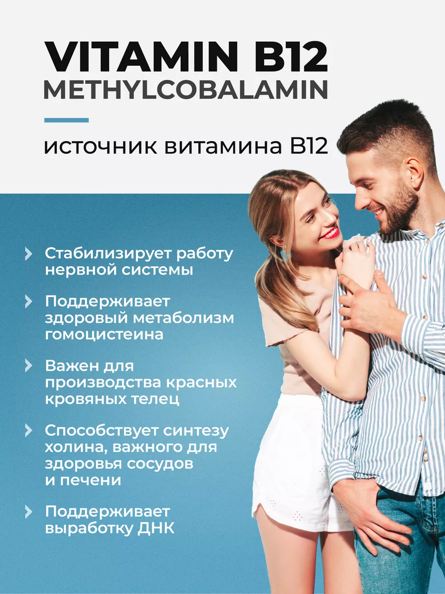 Метилкобаламин В12 VitaMeal таблетки 90 шт 468₽