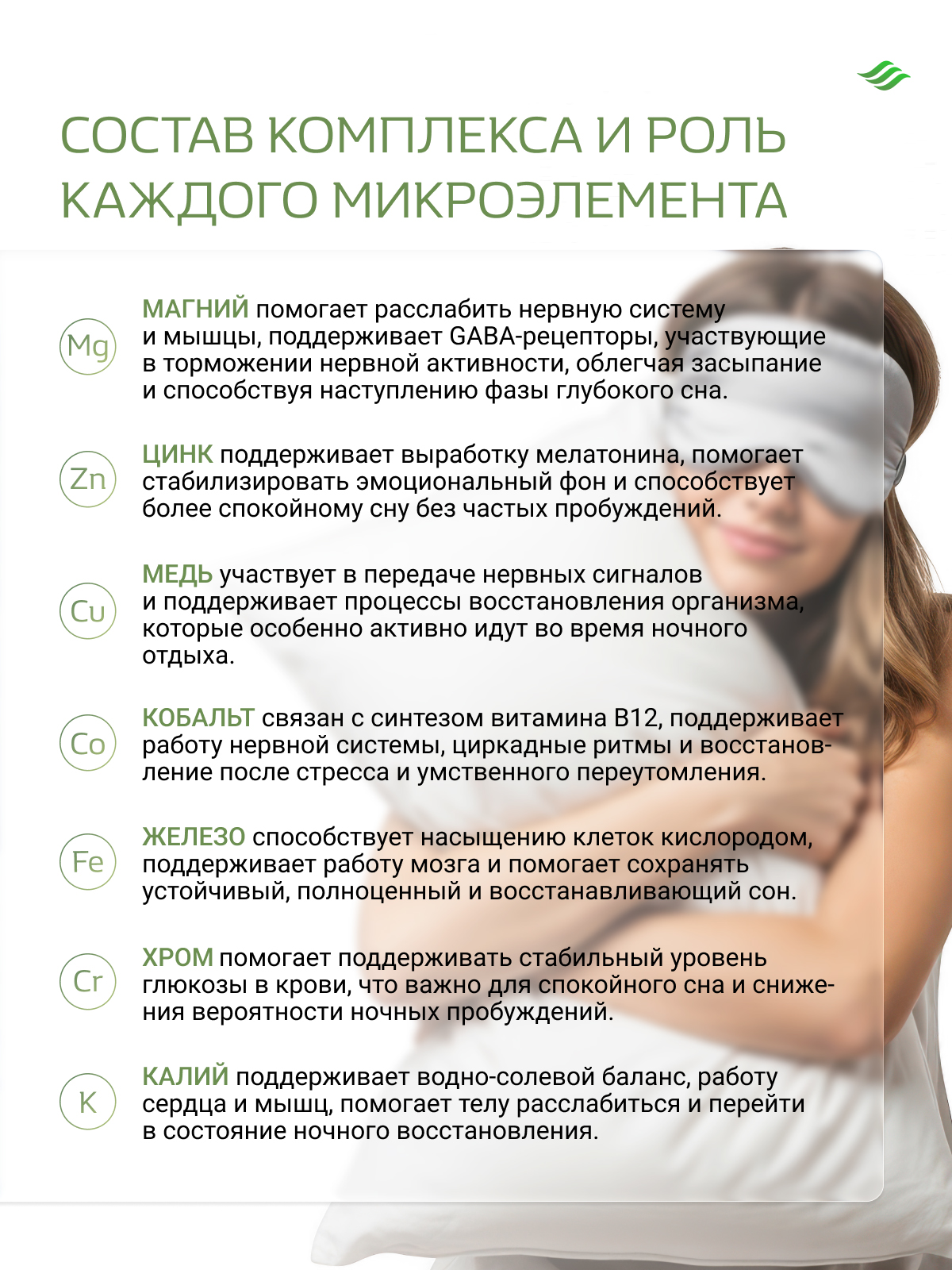 Комплекс Минеральный Здоровый Сон, АБВит, 200 мл
