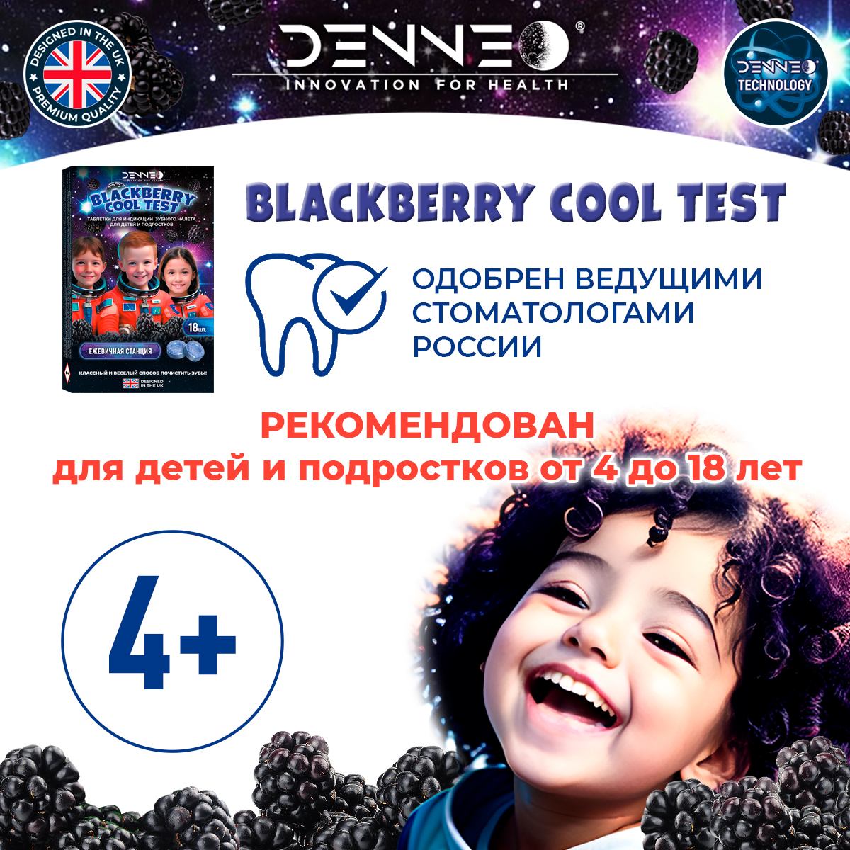 Индикатор зубного налета DENNEO со вкусом ЕЖЕВИКИ 18 шт