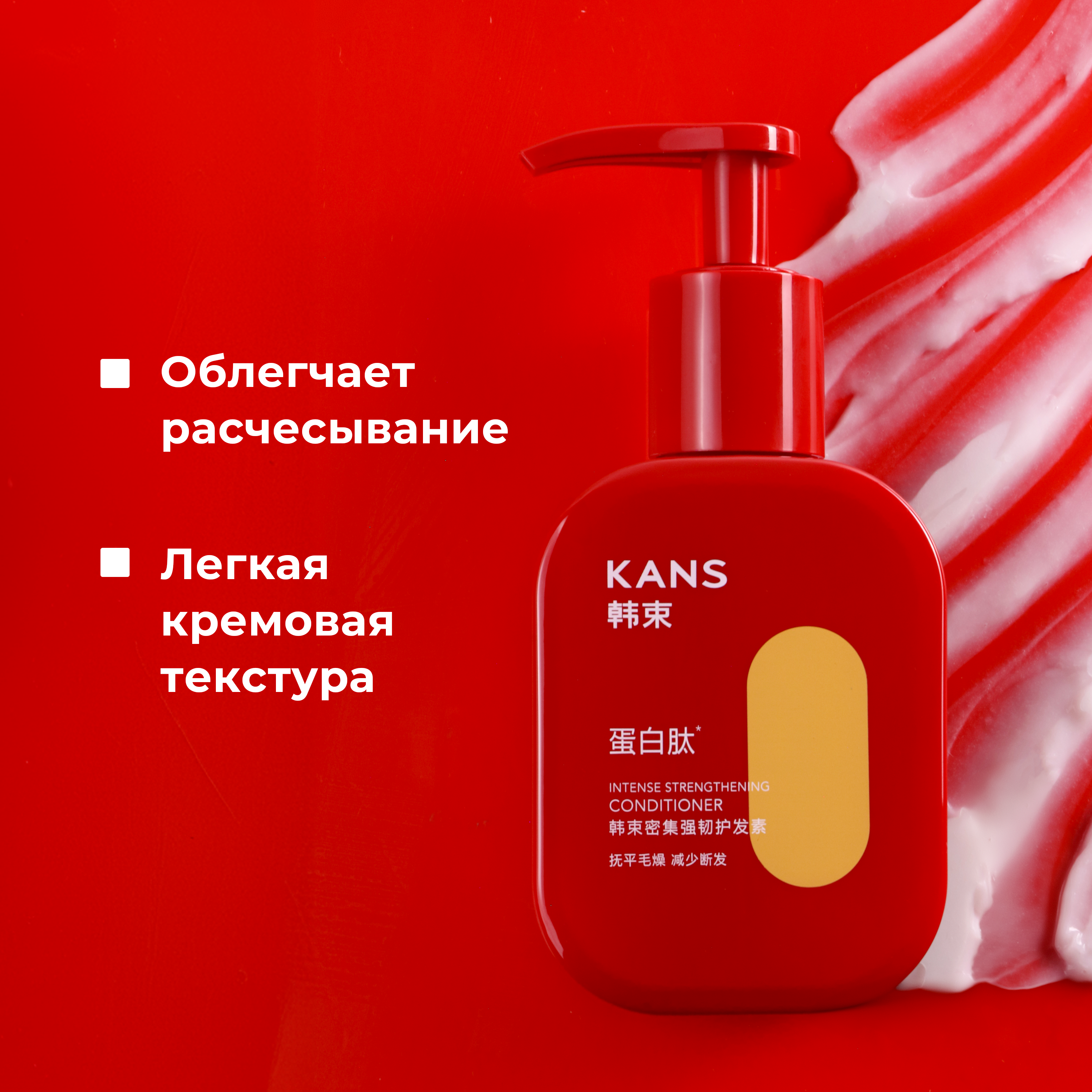 Кондиционер для волос KANS укрепляющий,300 г